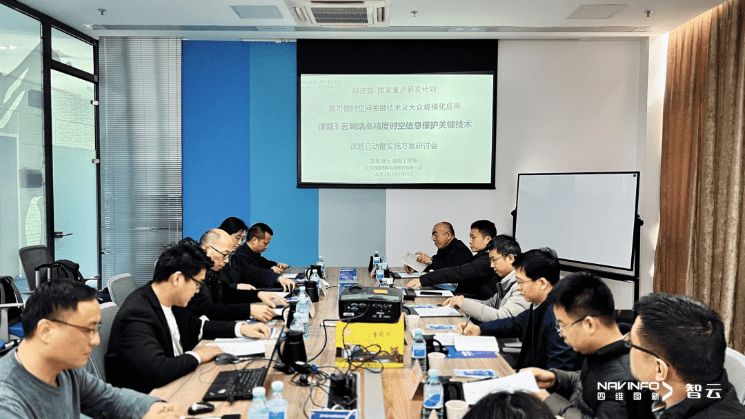 国家重点研发计划 “云网端高精度时空信息保护关键技术”课题实施方案研讨会在bti必一体育b-sports召开