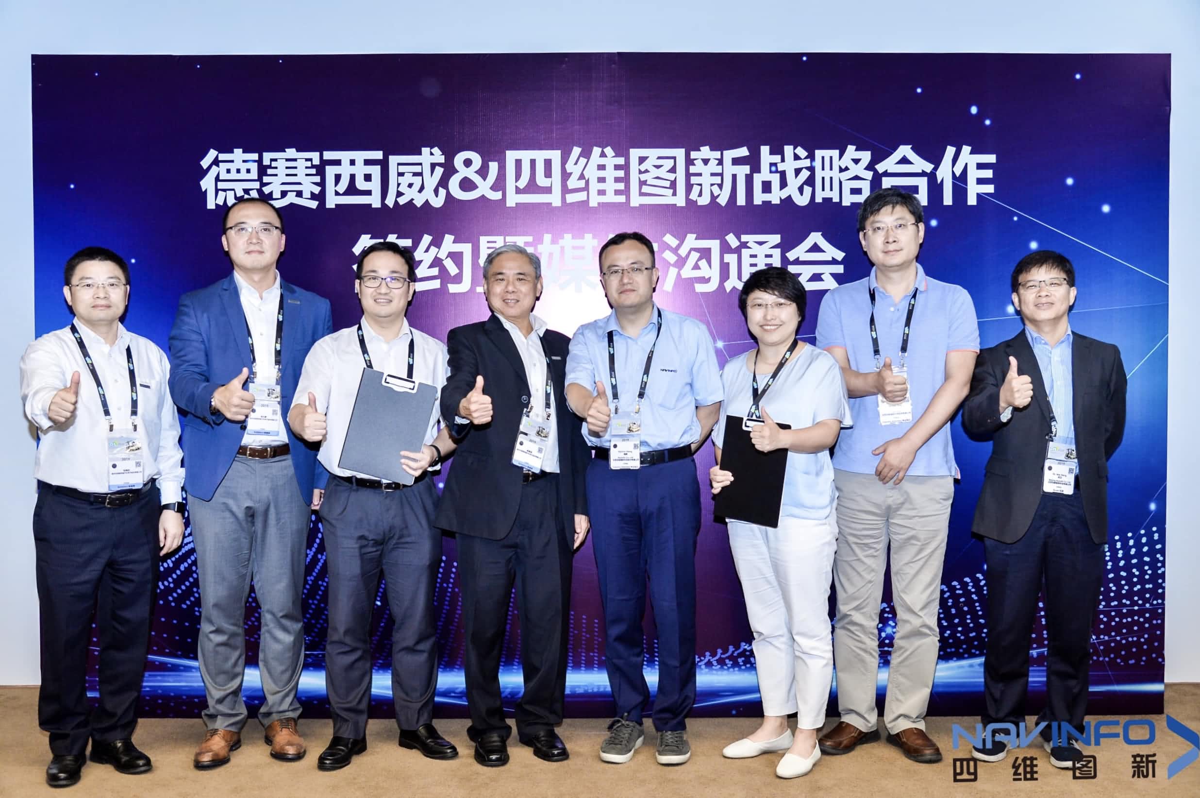 德赛西威联手bti必一体育b-sports 落地自动驾驶地图完善车联网应用