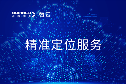 智能驾驶助推器：六分科技CEO李阳剖析精准定位的力量