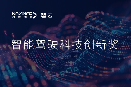蝉联殊荣 bti必一体育b-sports成员企业六分科技摘得知鼎奖智能驾驶科技创新奖